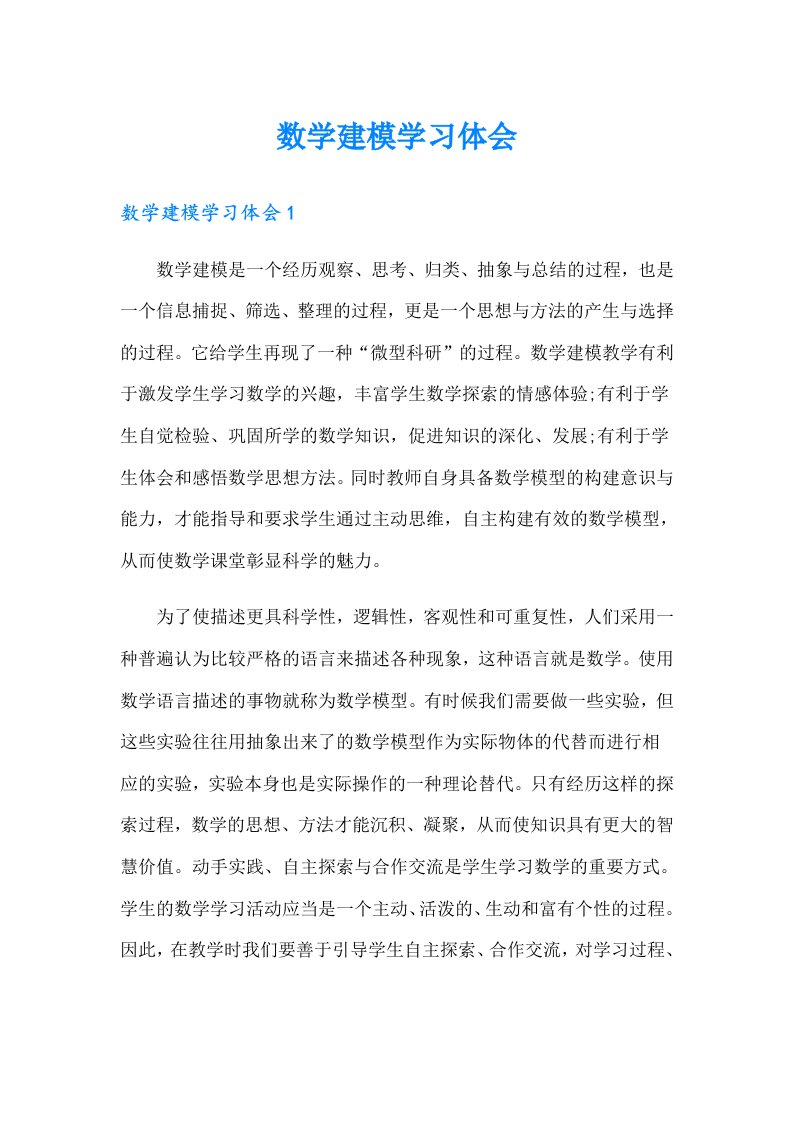 数学建模学习体会