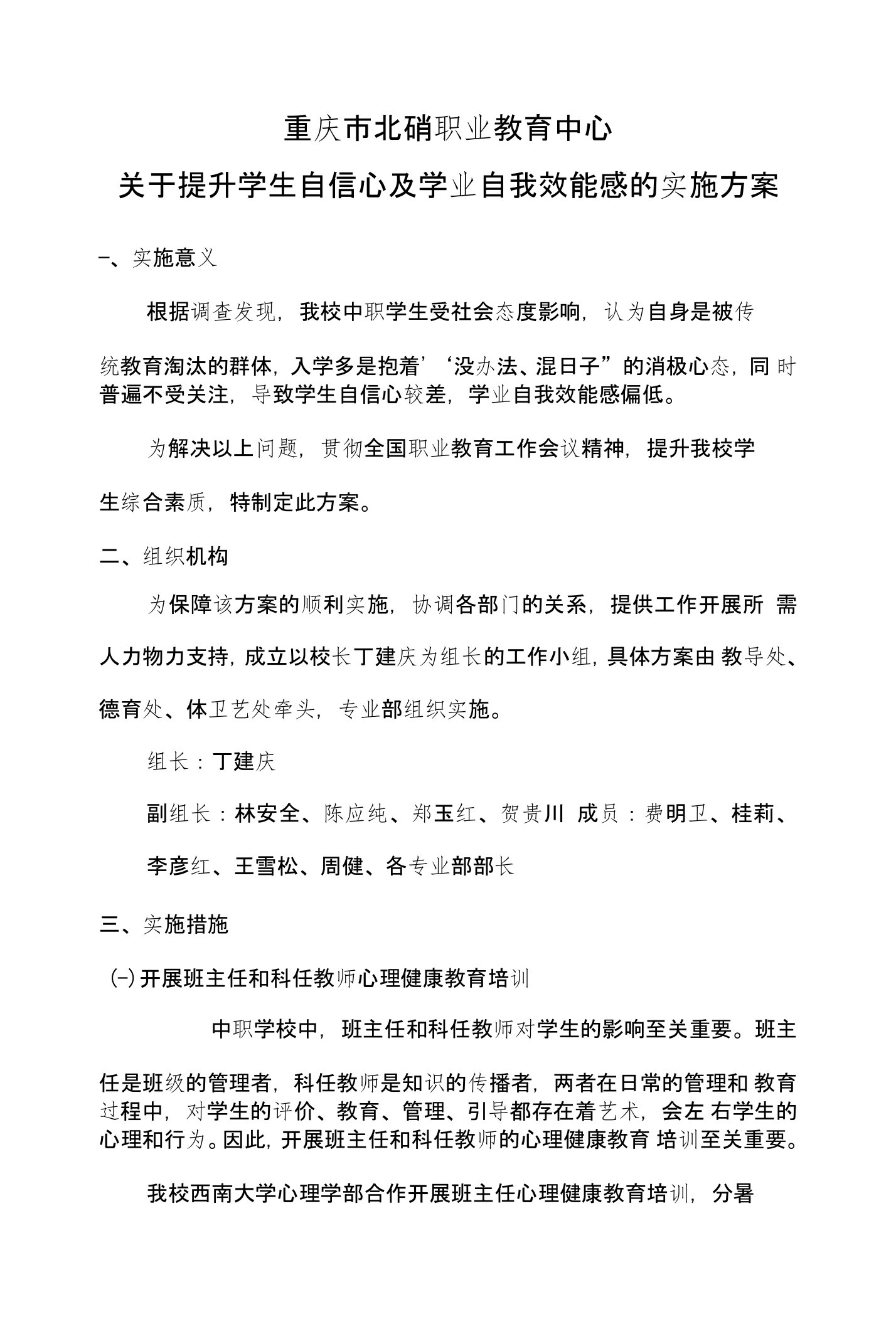 关于提升学生自信心及学业自我效能感的实施方案副本