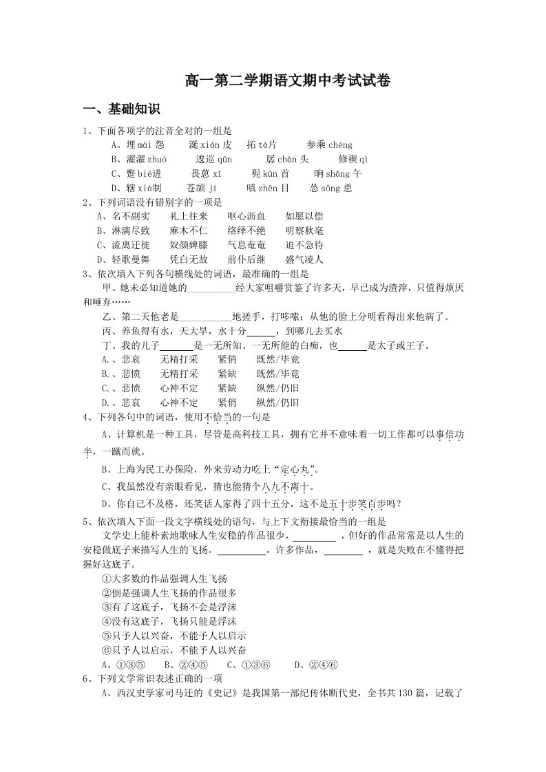 高一第二学期语文期中考试试卷