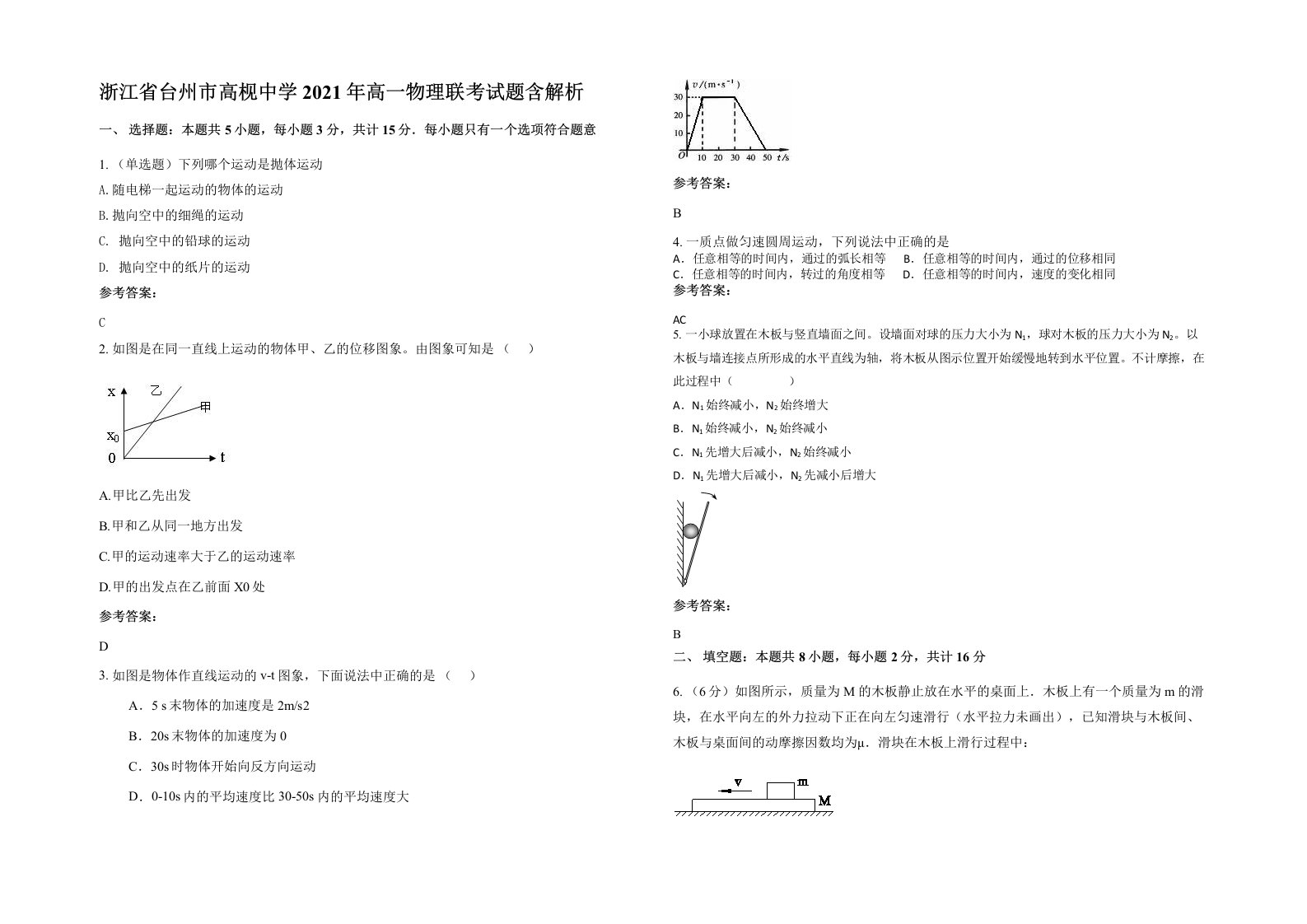 浙江省台州市高枧中学2021年高一物理联考试题含解析