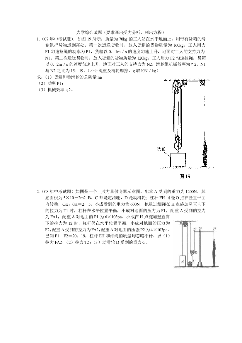 力学综合试题(暑假练习)