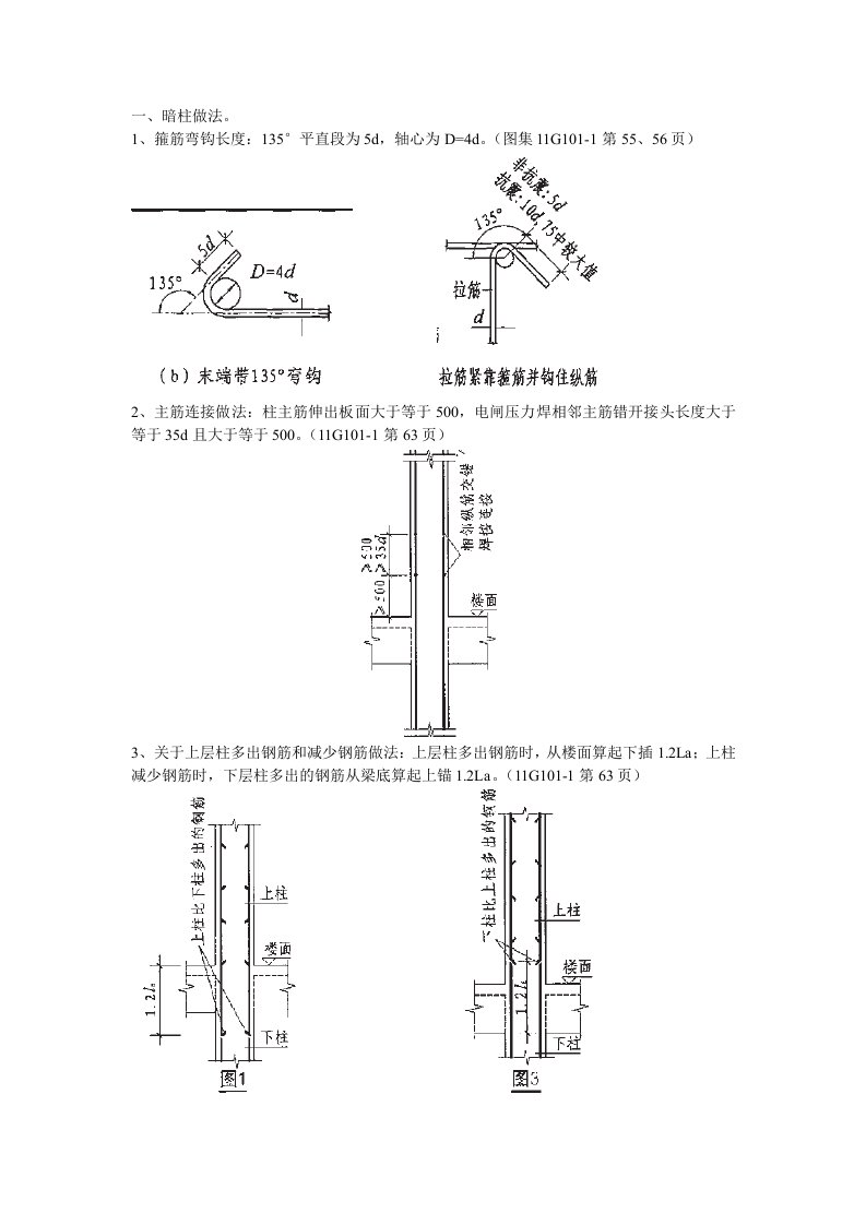 标准层钢筋细部做法交底