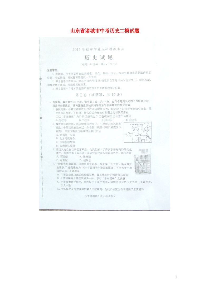 山东省诸城市中考历史二模试题（扫描版）