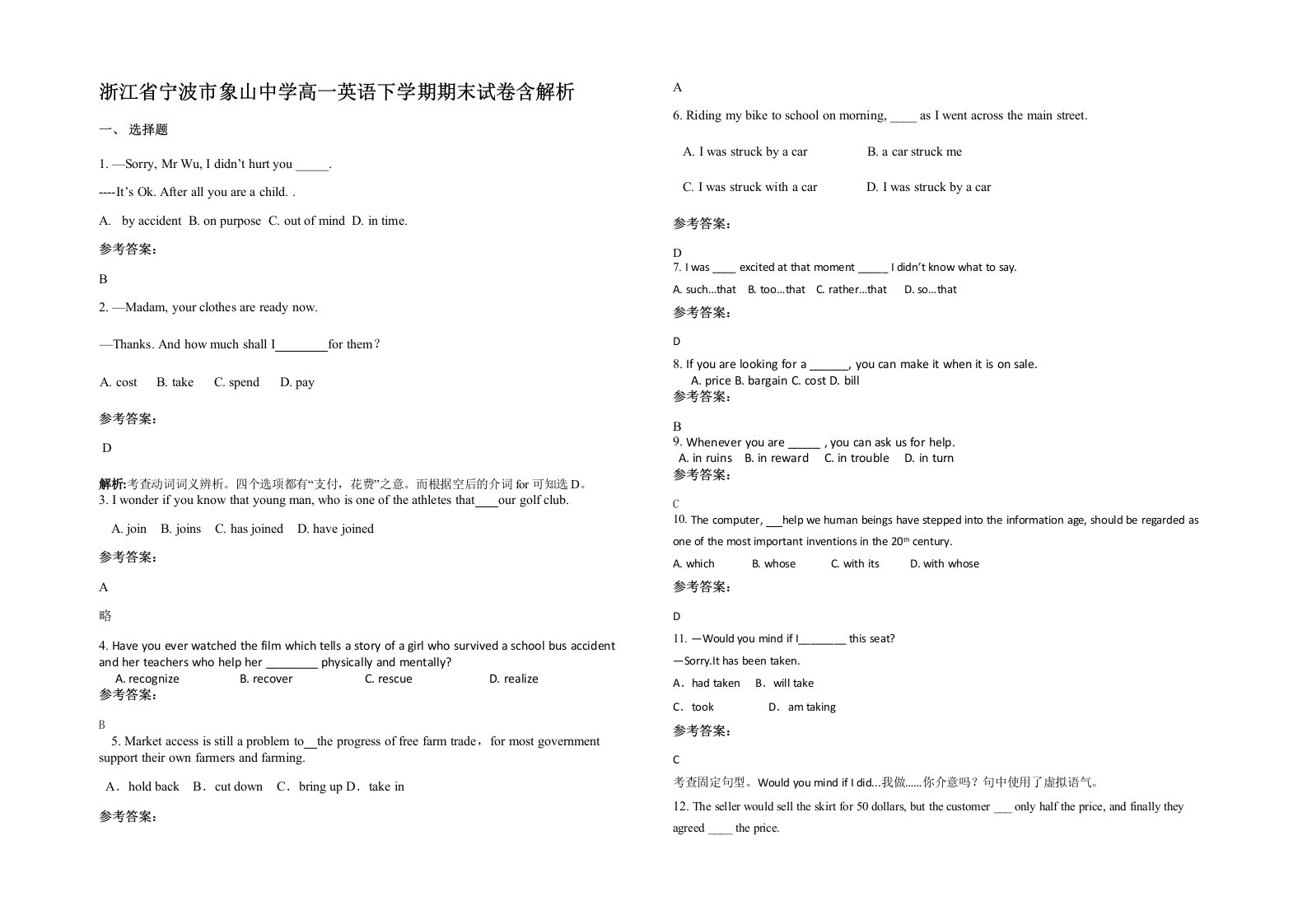 浙江省宁波市象山中学高一英语下学期期末试卷含解析