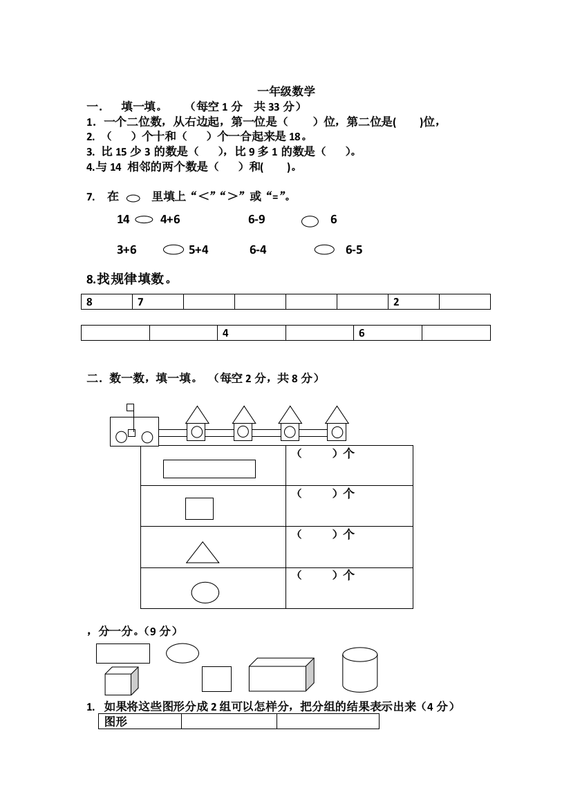 一年级数学习题