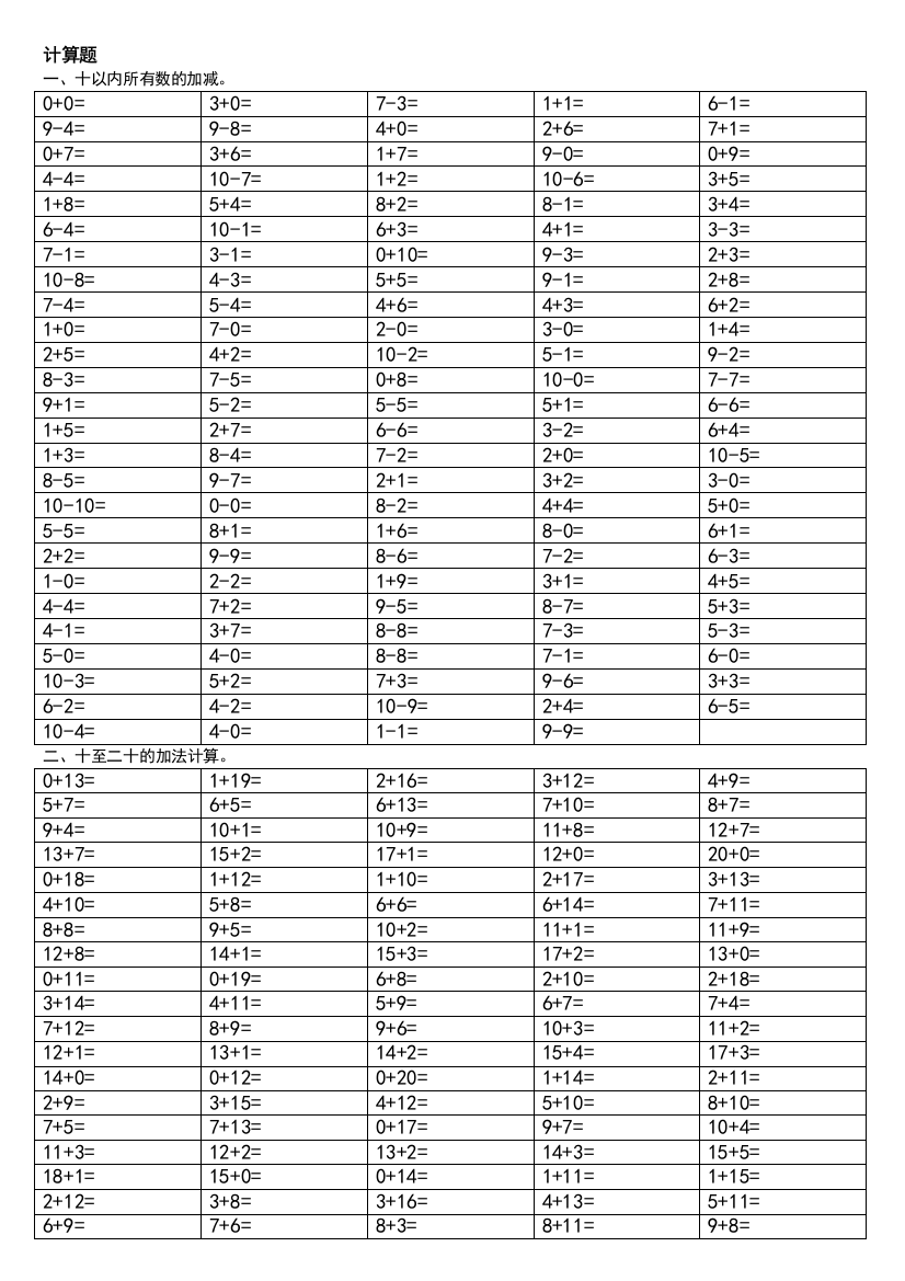 人教版-小学-数学-一年级-计算题