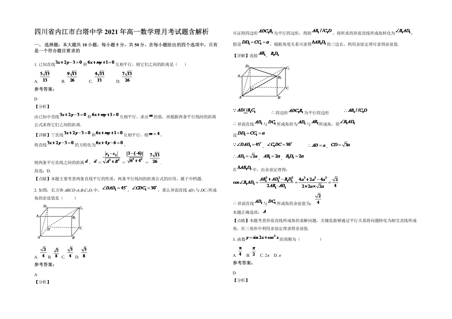 四川省内江市白塔中学2021年高一数学理月考试题含解析