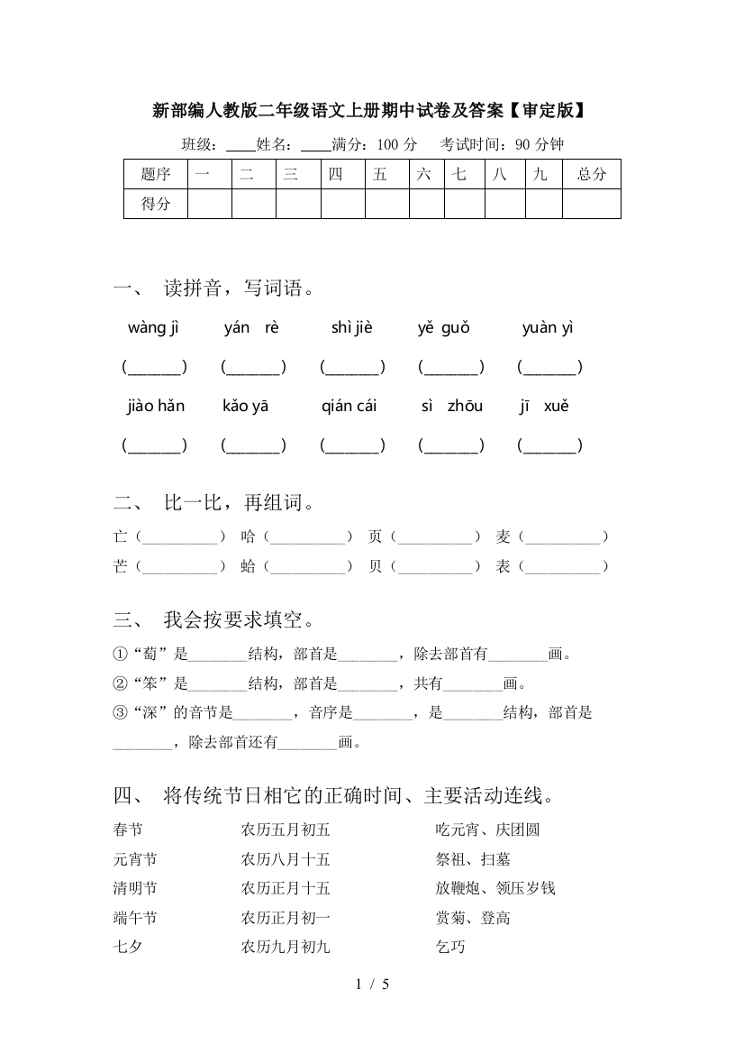 新部编人教版二年级语文上册期中试卷及答案【审定版】