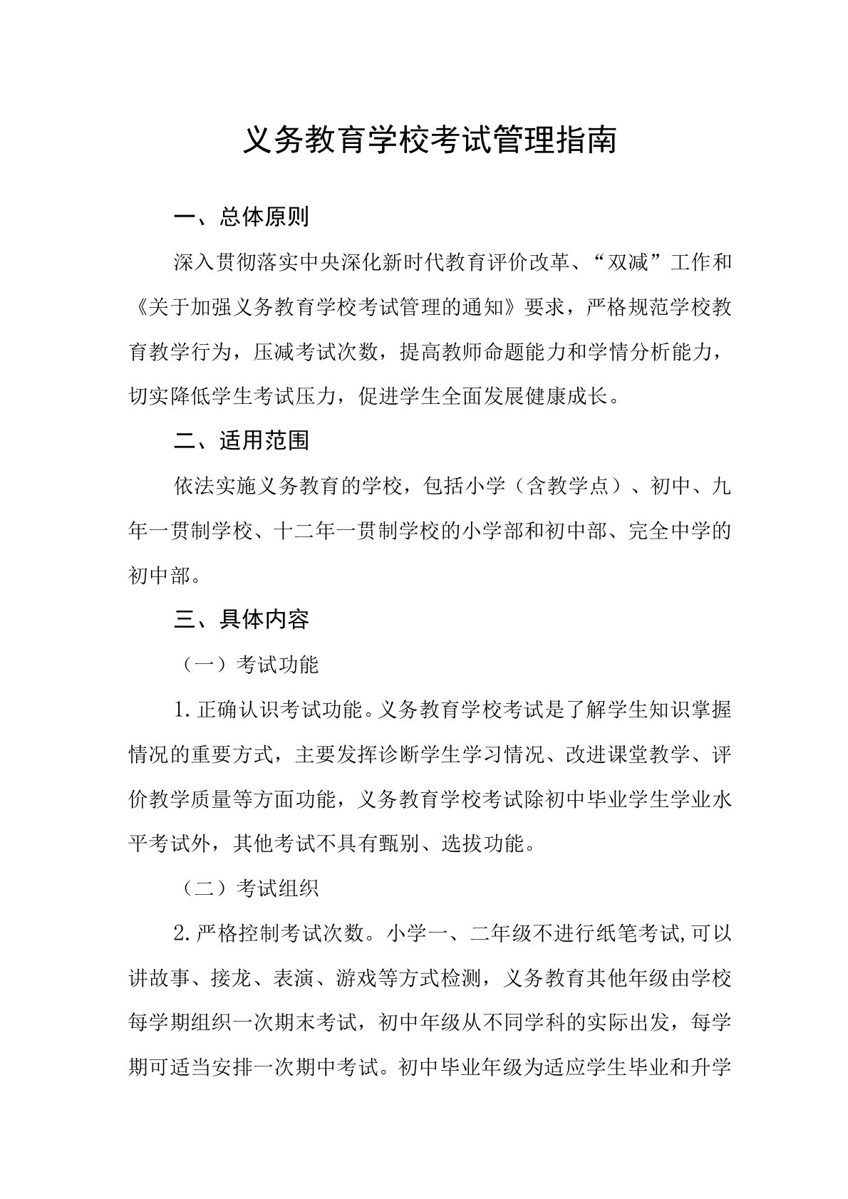 义务教育学校考试管理指南