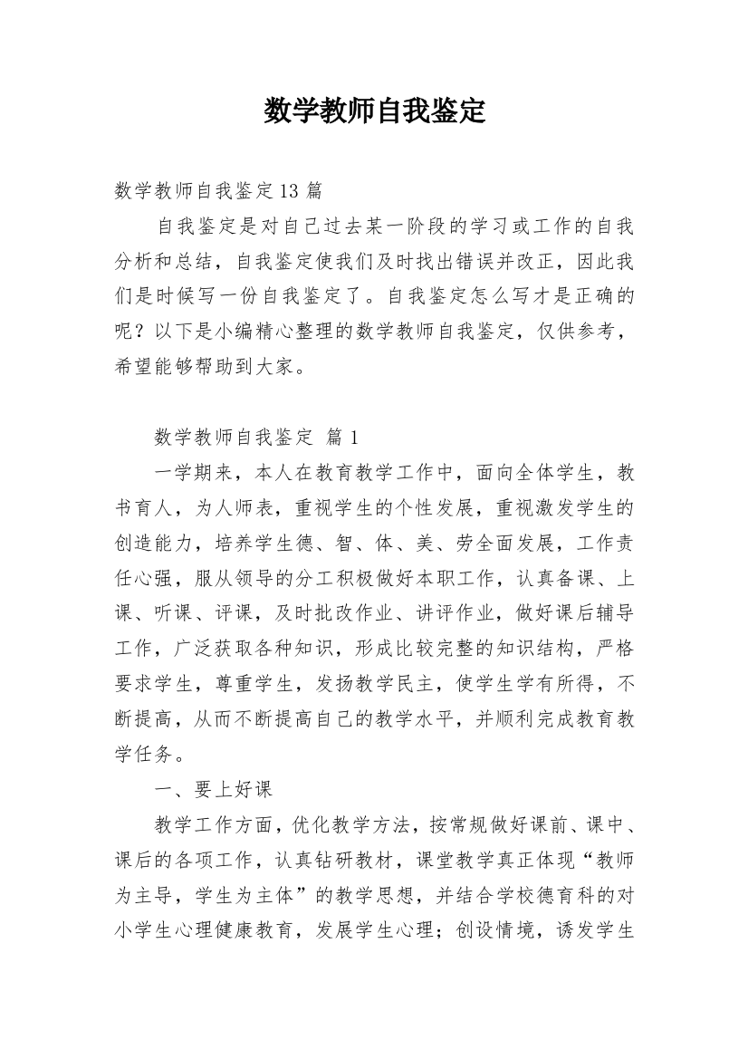 数学教师自我鉴定_2