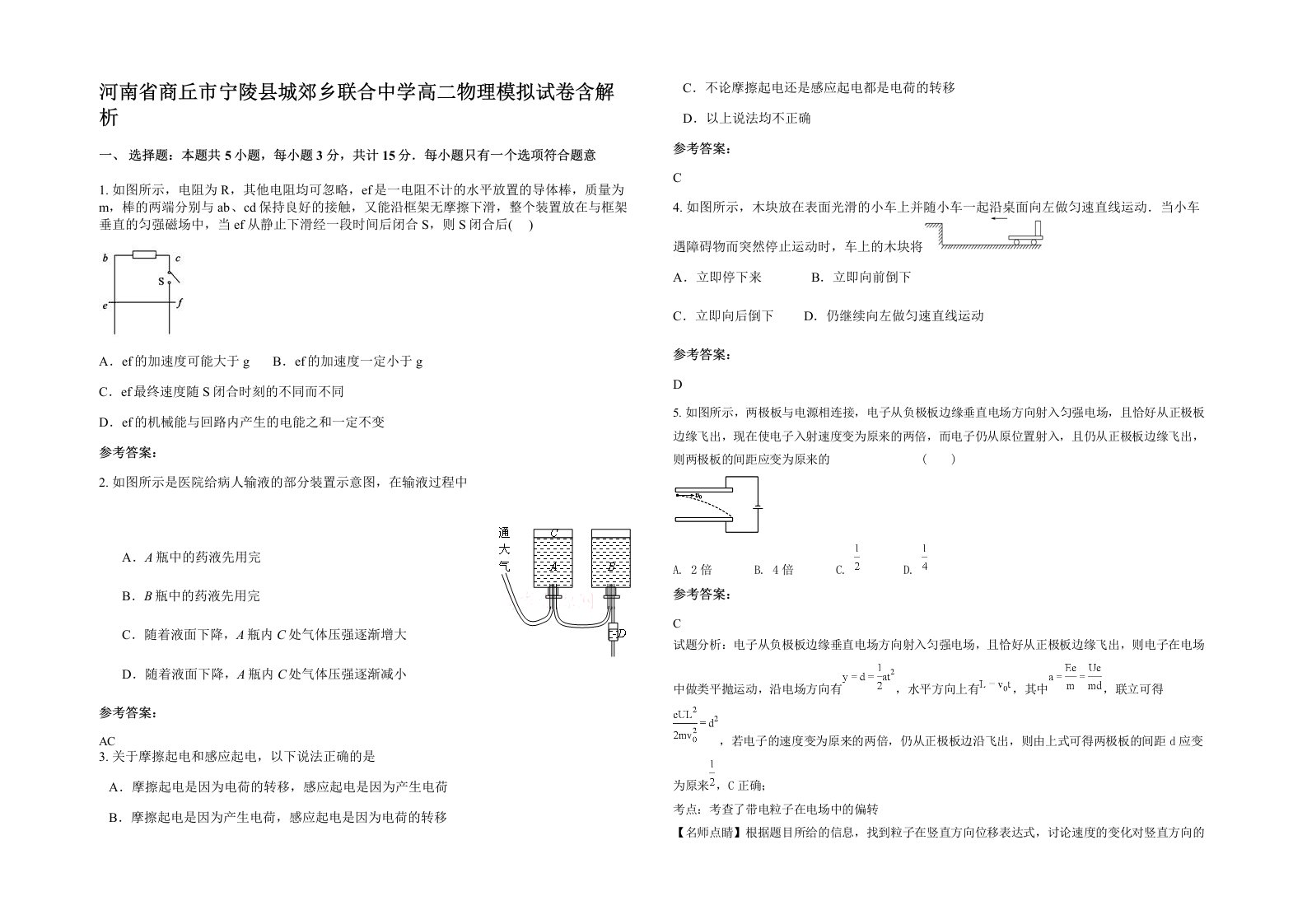 河南省商丘市宁陵县城郊乡联合中学高二物理模拟试卷含解析