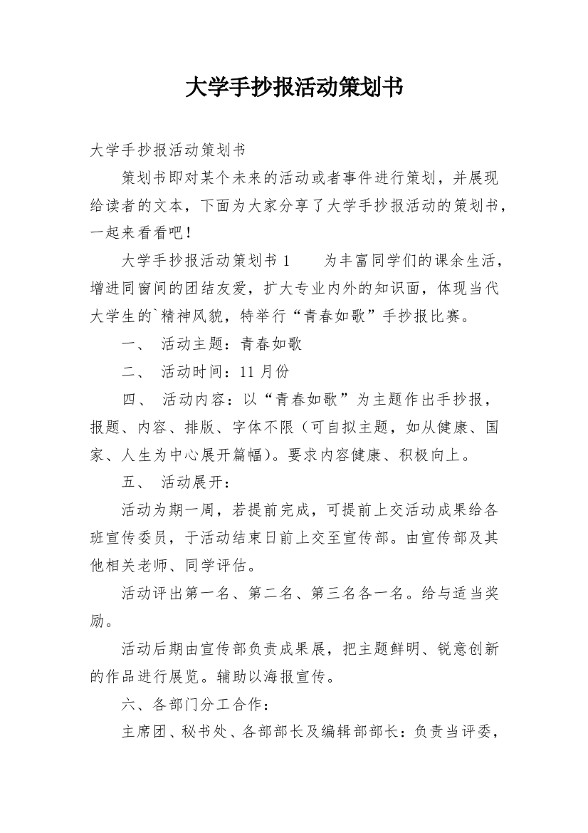 大学手抄报活动策划书