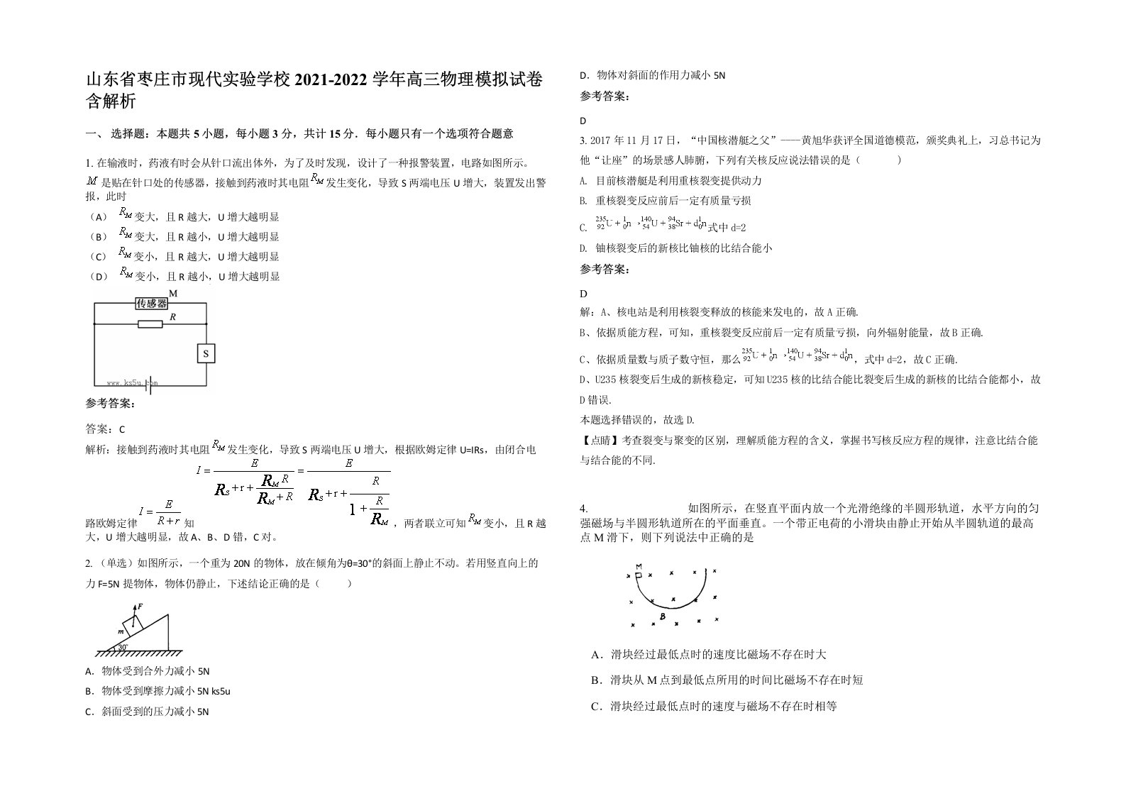 山东省枣庄市现代实验学校2021-2022学年高三物理模拟试卷含解析