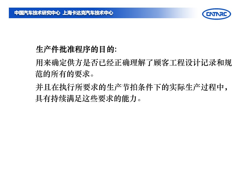 精选生产件批准程序课件PPT46页