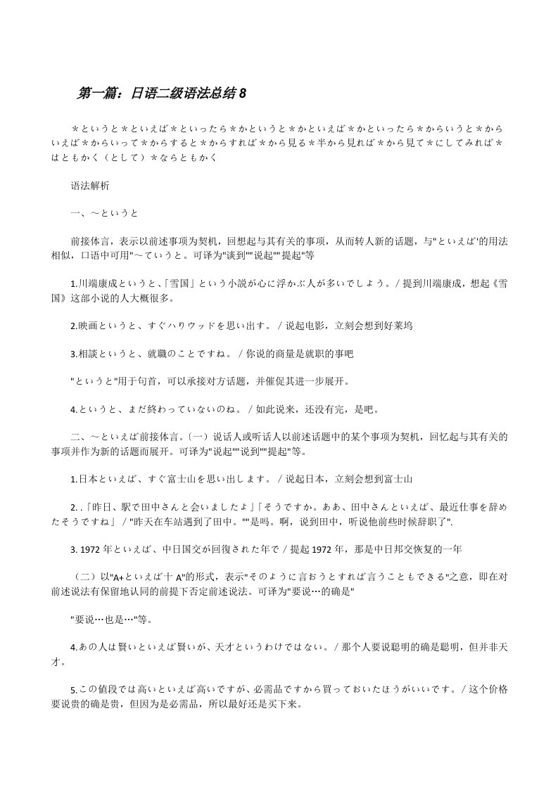 日语二级语法总结8（合集5篇）[修改版]