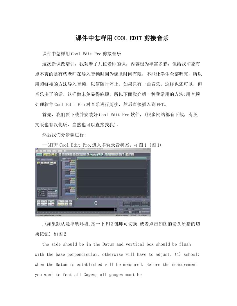 lhkAAA课件中怎样用COOL+EDIT剪接音乐