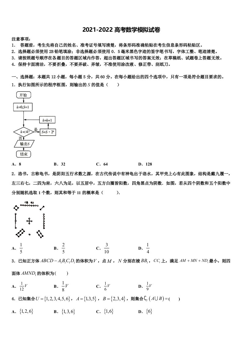 2022年浙江省五校联盟高三第四次模拟考试数学试卷含解析