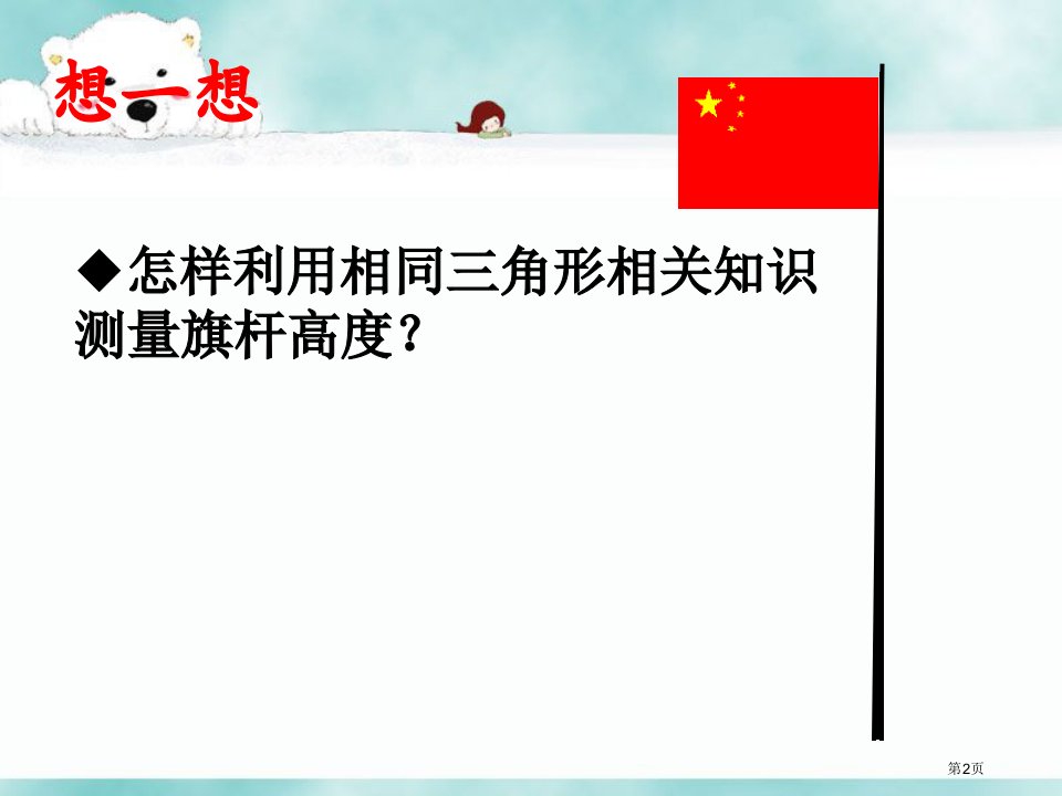 相似三角形的应用课件市公开课一等奖省优质课获奖课件