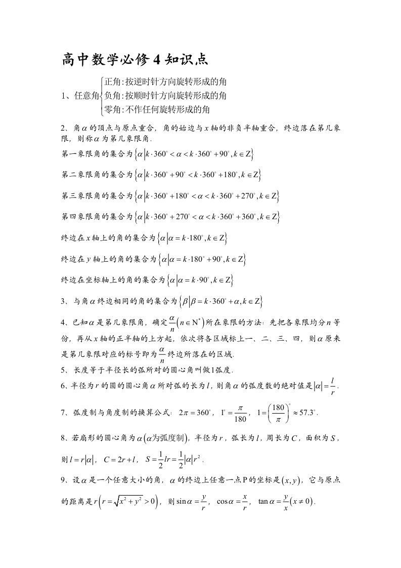 高中数学人教版必修4知识点总结