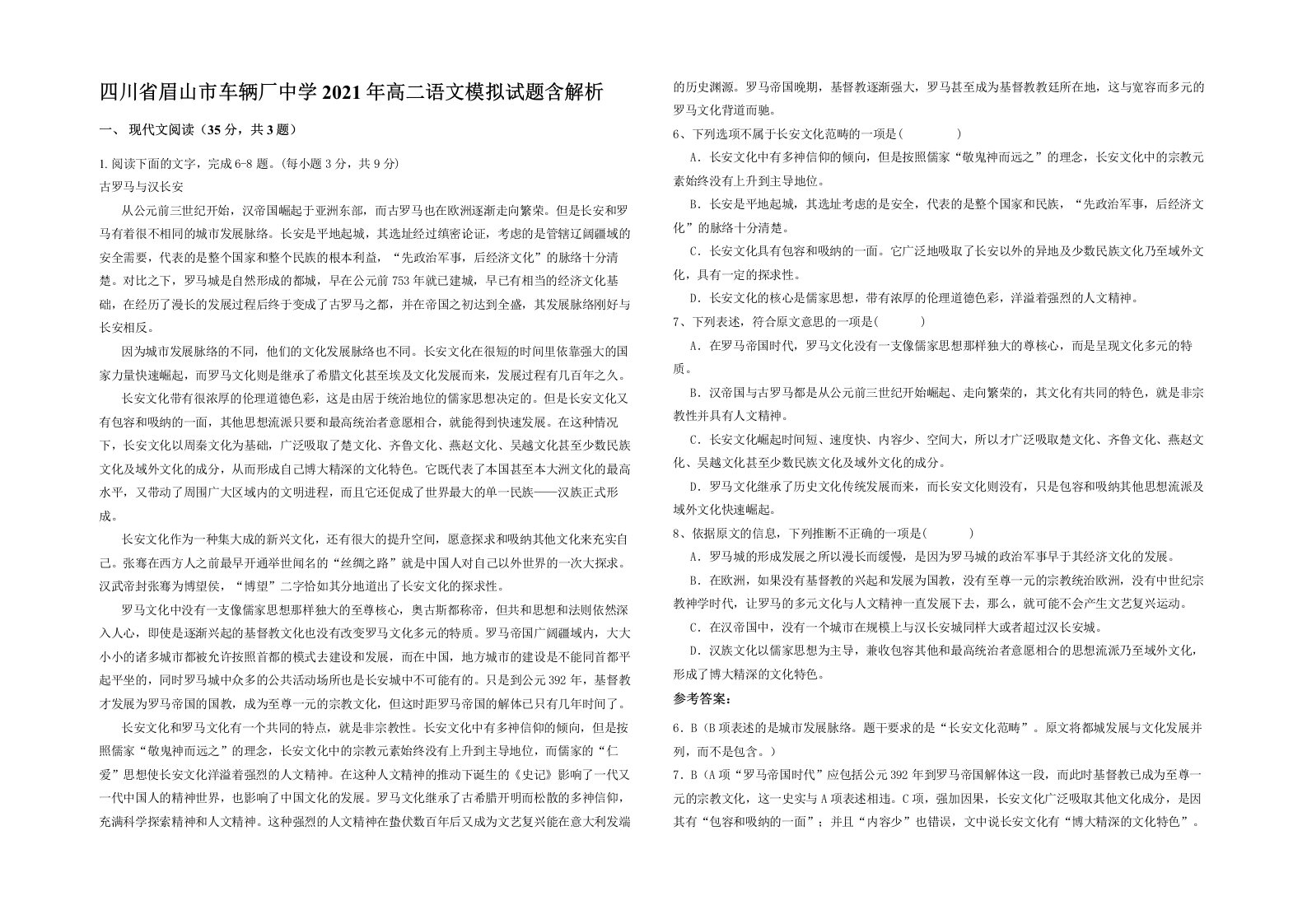 四川省眉山市车辆厂中学2021年高二语文模拟试题含解析