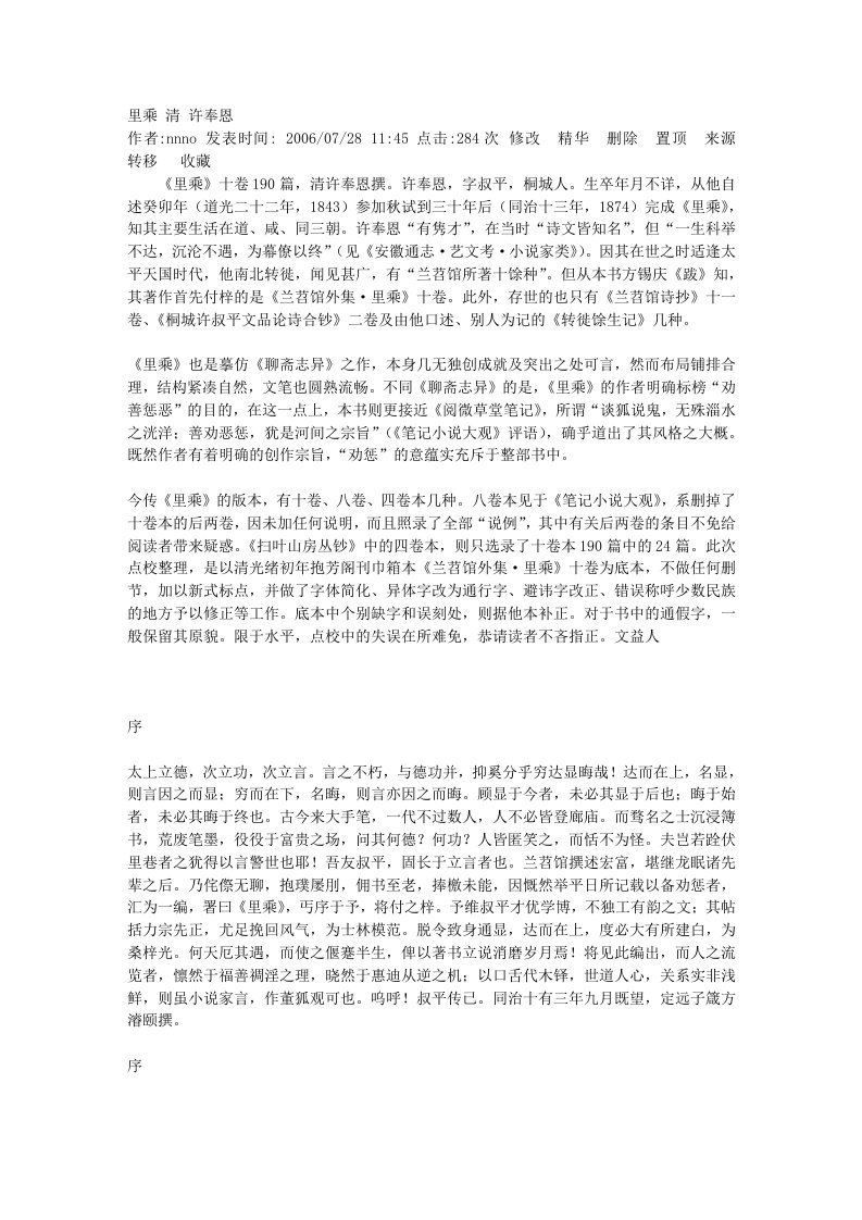 133《里乘》（清）许奉恩