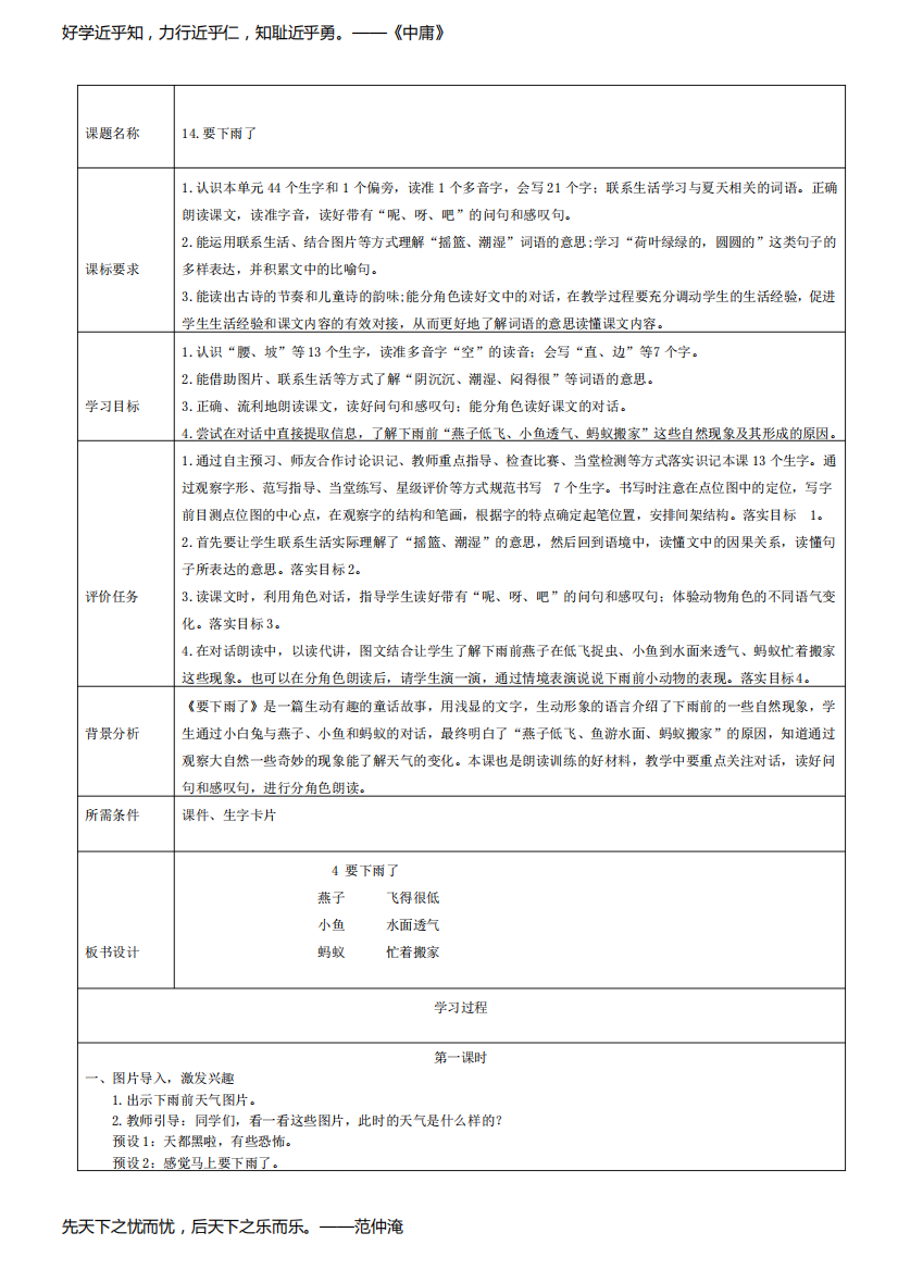 部编版语文一年级下册《要下雨了》教学设计