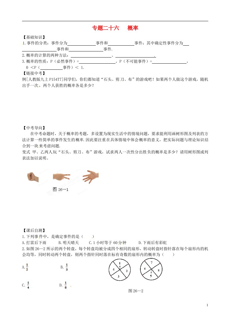 内蒙古鄂尔多斯市东胜区培正中学中考专题复习