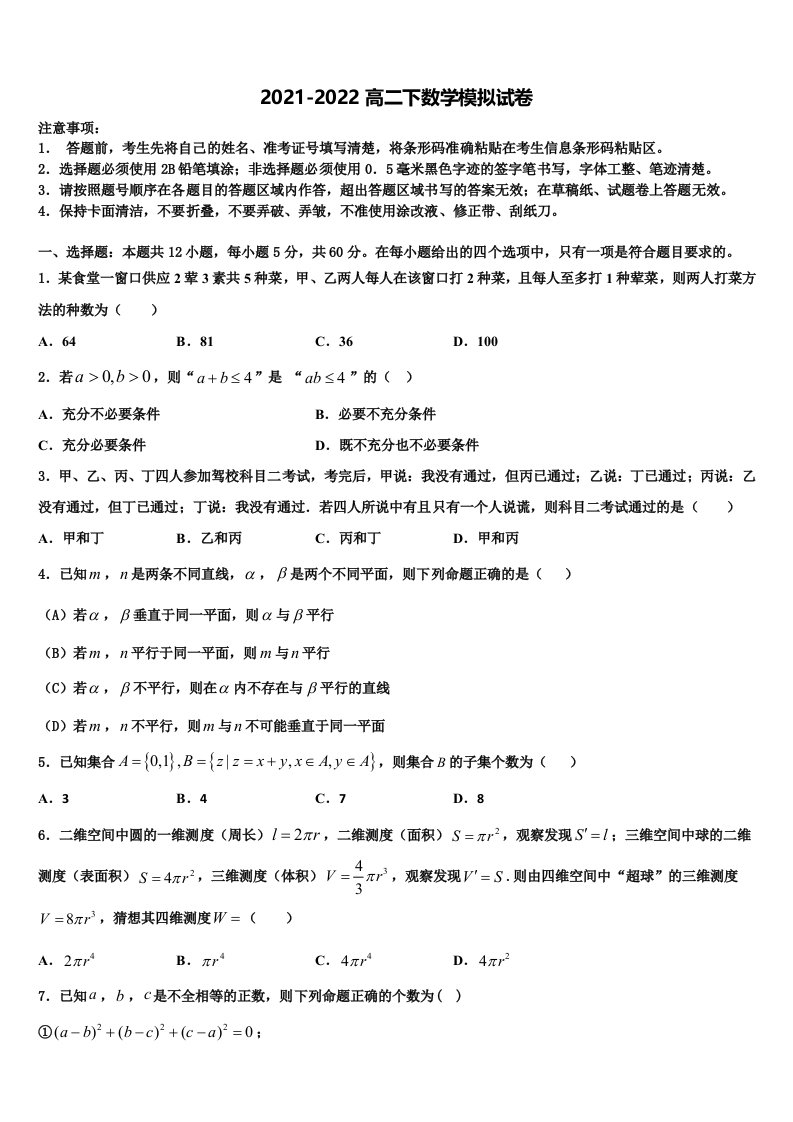 安徽省安庆市达标名校2022年高二数学第二学期期末调研模拟试题含解析