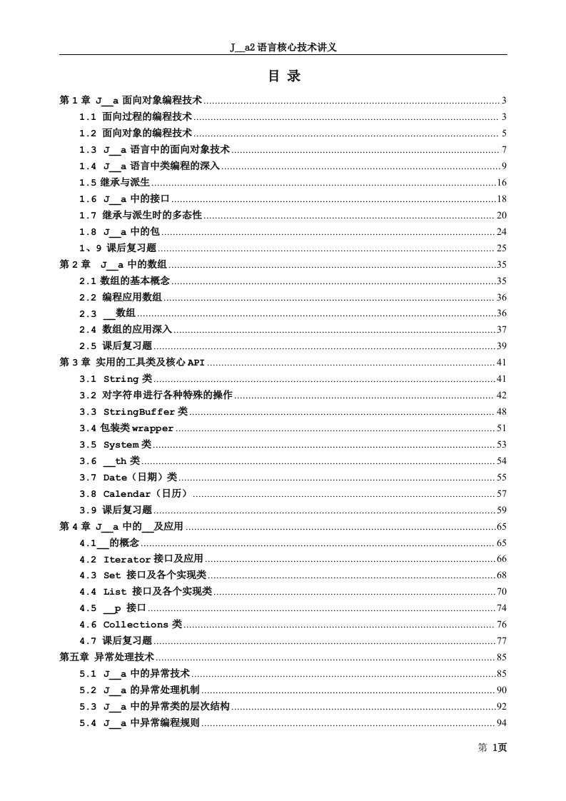 [计算机软件及应用]Java2语言核心技术