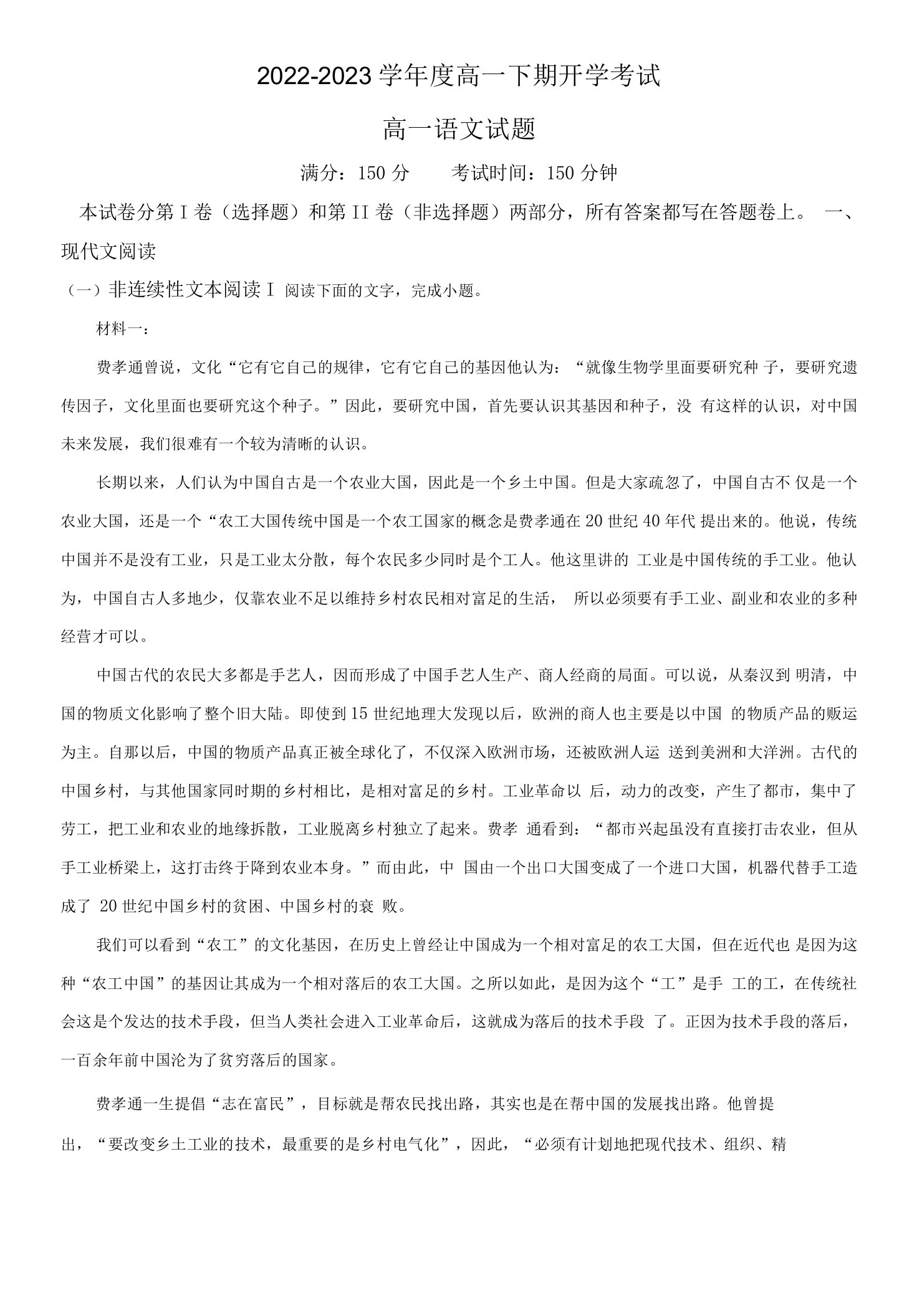 2022-2023学年河南省项城市三中高一下学期开学检测语文试题（解析版）