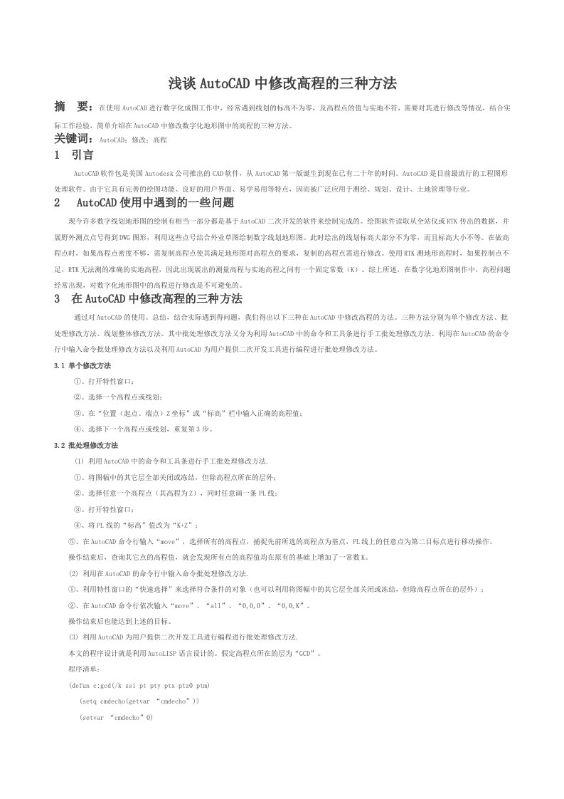 浅谈AutoCAD中修改高程的三种方法