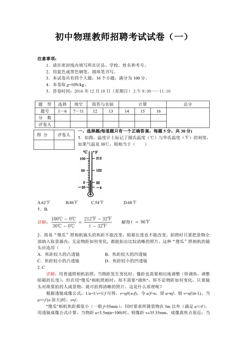 初中物理教师招聘考试试卷及答案（三套）