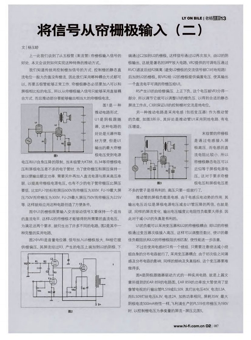 将信号从帘栅极输入（二）