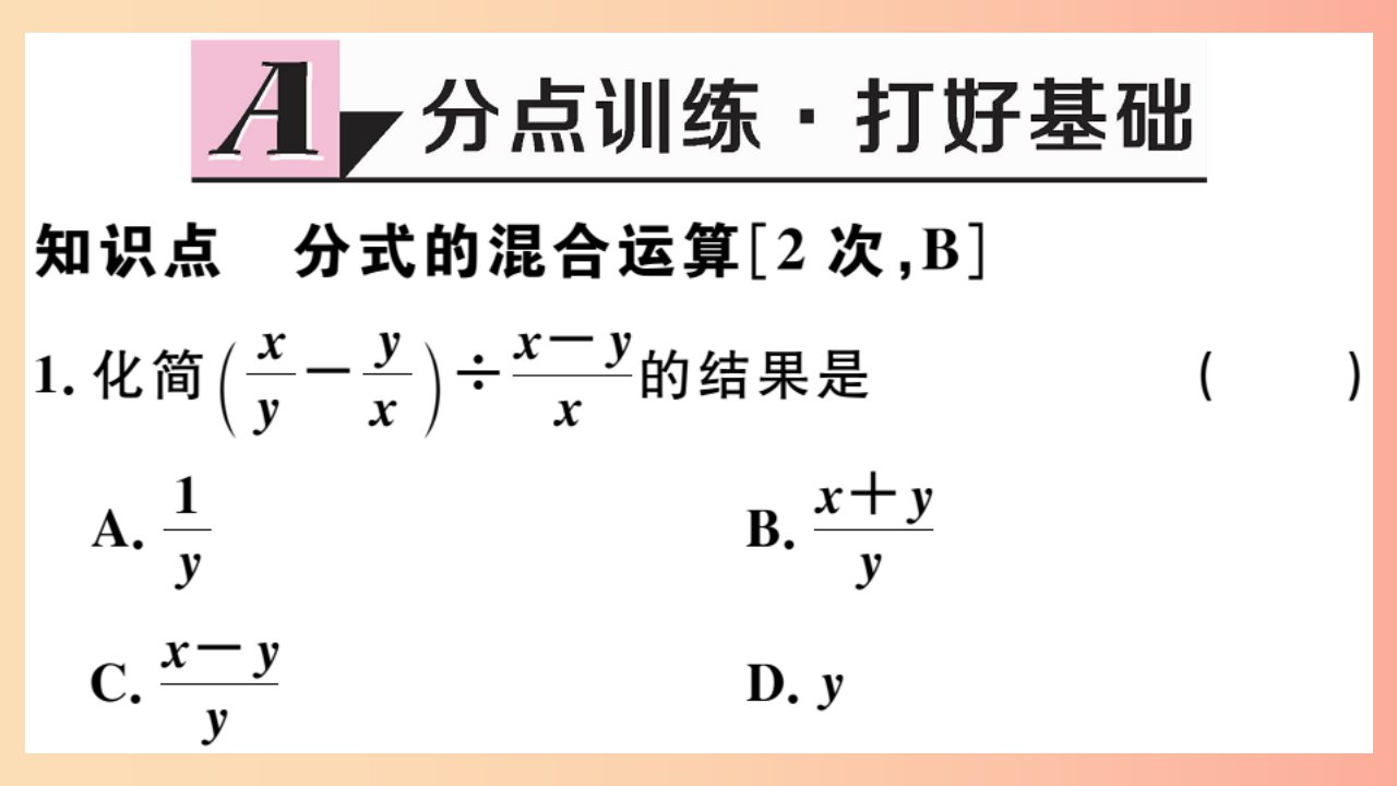 （河北专版）2019秋八年级数学上册