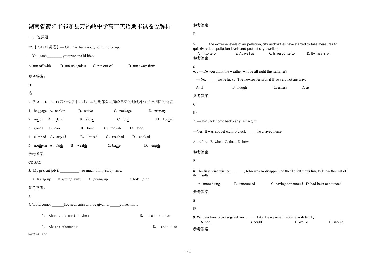 湖南省衡阳市祁东县万福岭中学高三英语期末试卷含解析