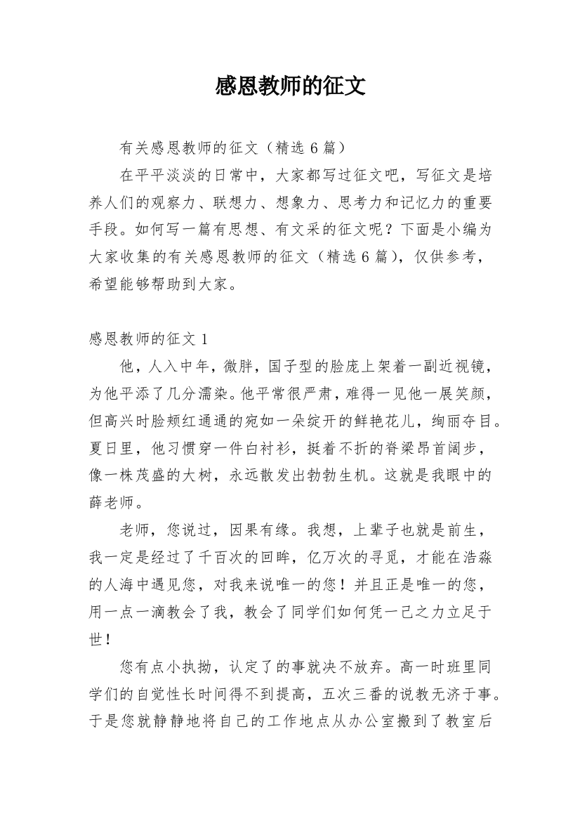 感恩教师的征文