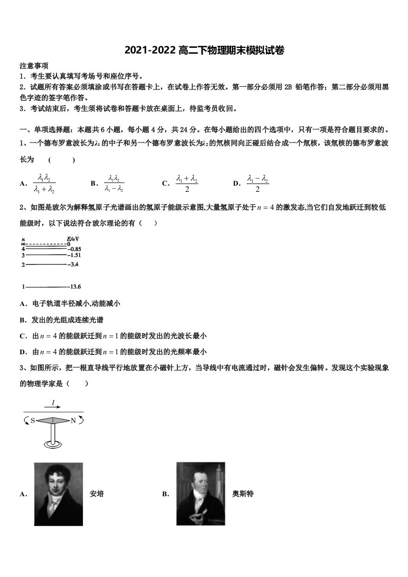 河南省花洲实验高级中学2022年高二物理第二学期期末学业水平测试模拟试题含解析