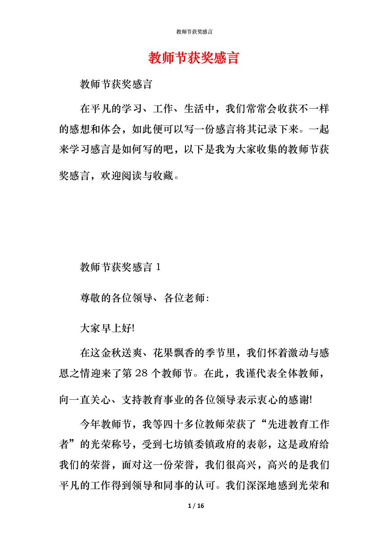 教师节获奖感言