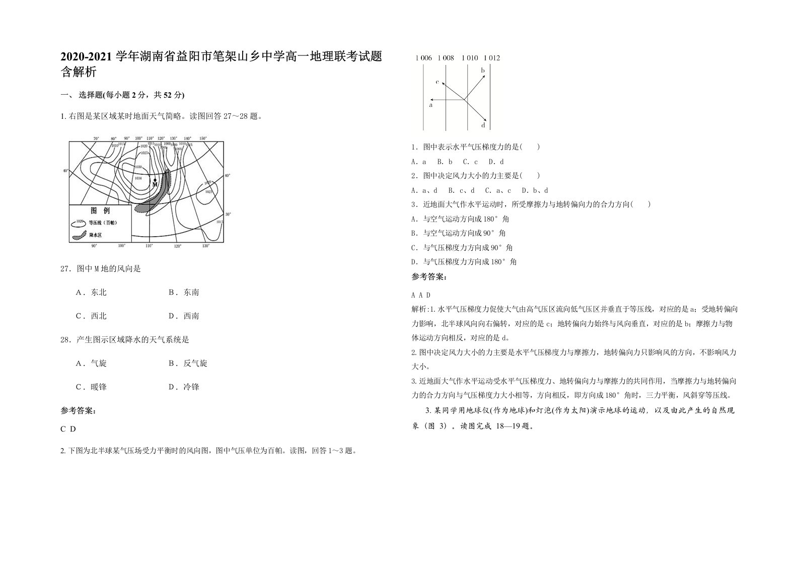 2020-2021学年湖南省益阳市笔架山乡中学高一地理联考试题含解析