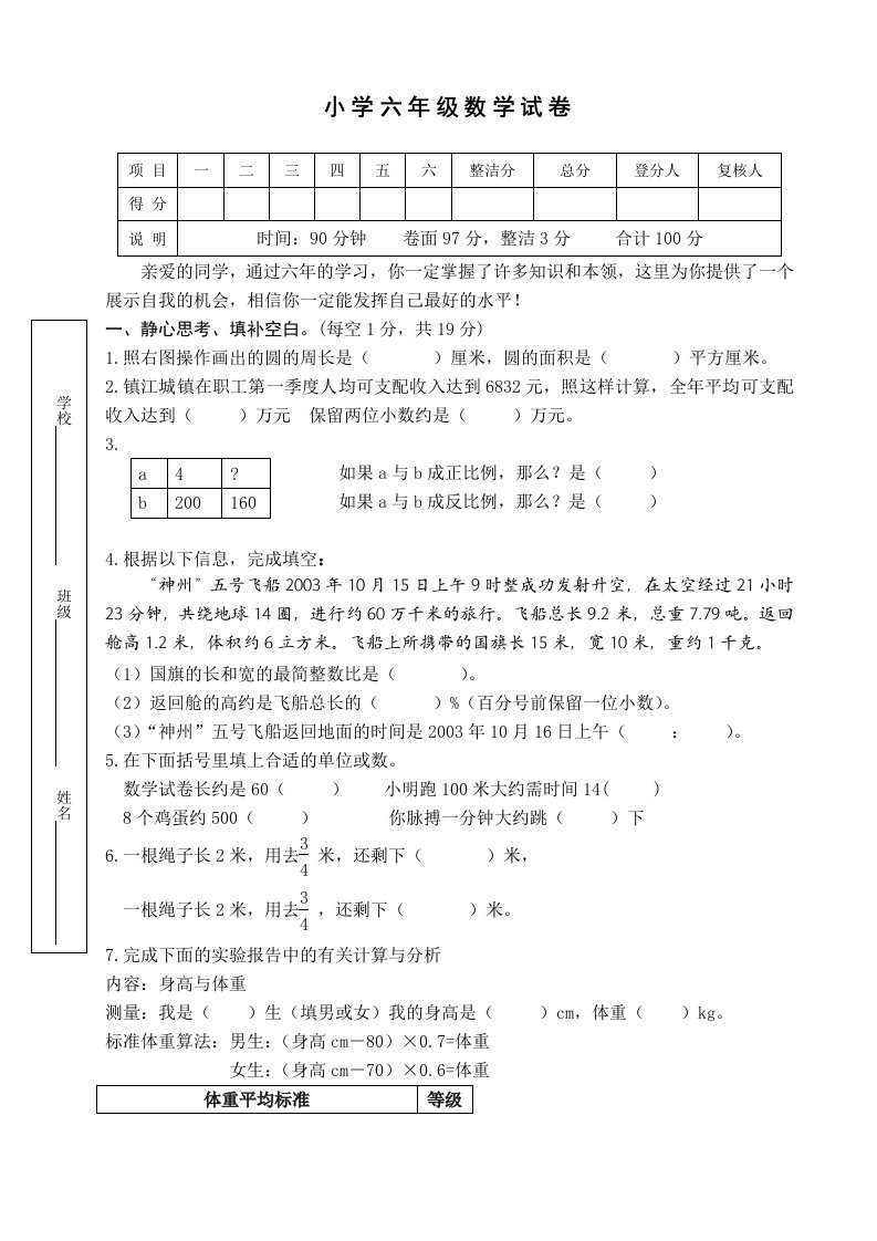 小学六年级数学试卷