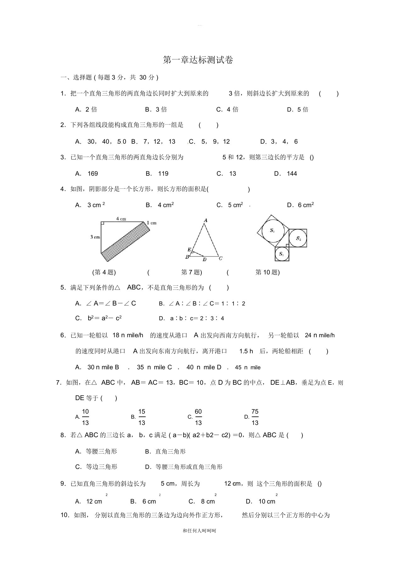 八年级数学上册第一章勾股定理达标测试卷新版北师大版