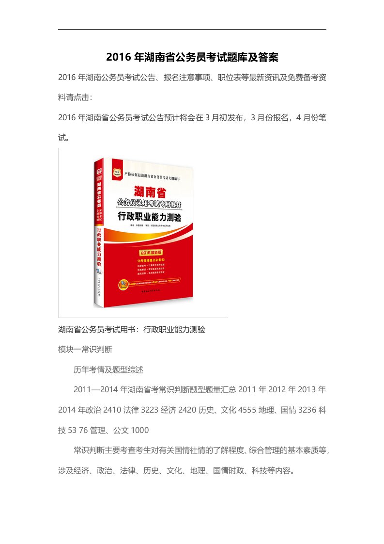 最新2022年湖南省公务员考试题库及答案