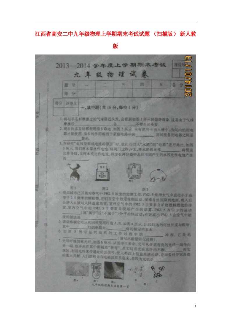 江西省高安二中九级物理上学期期末考试试题