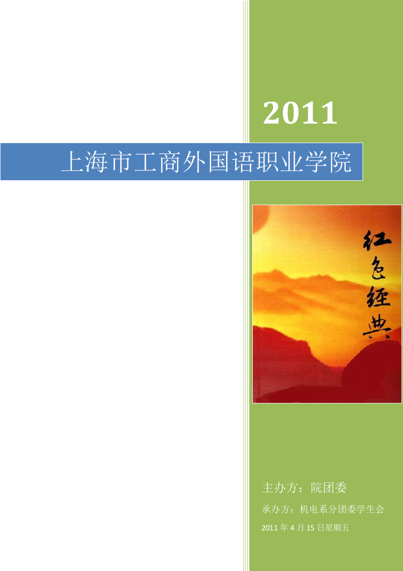 庆祝建党周年主题教育系列活动策划书