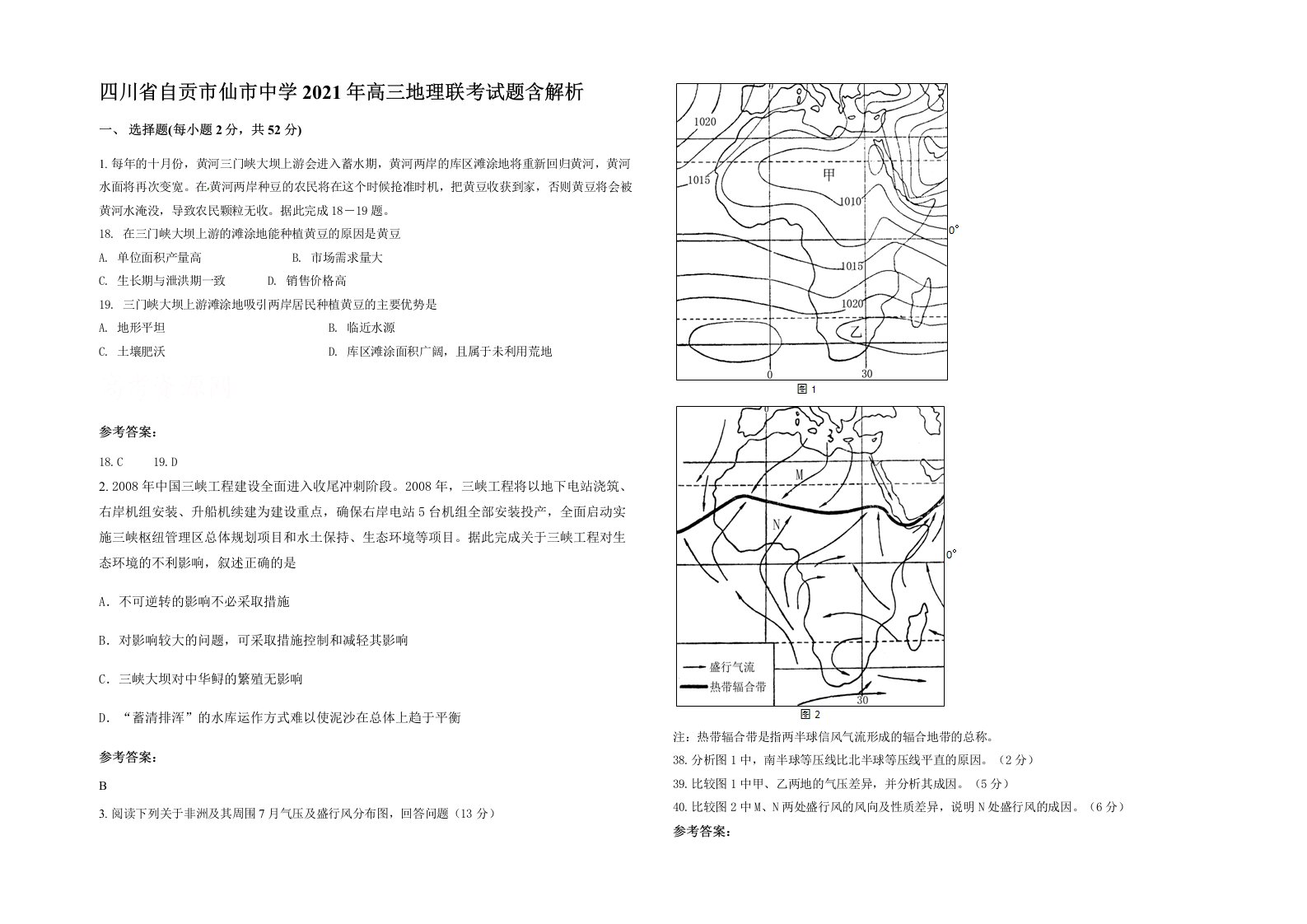 四川省自贡市仙市中学2021年高三地理联考试题含解析