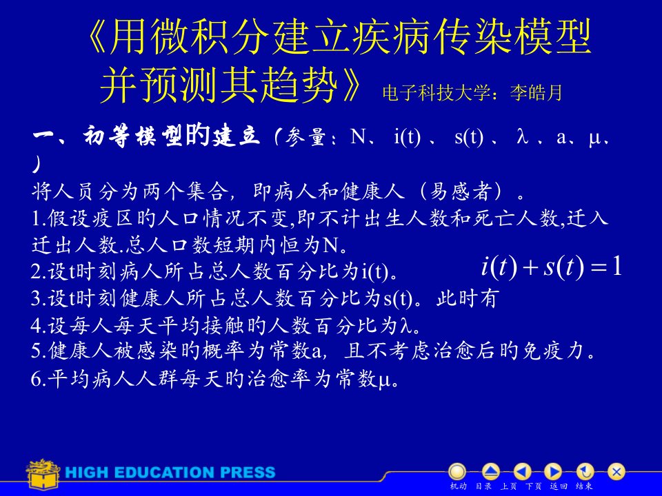 疾病传染数学模型省名师优质课赛课获奖课件市赛课一等奖课件