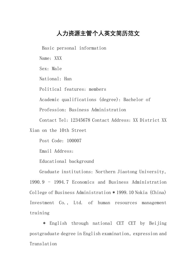 求职离职_个人简历_人力资源主管个人英文简历范文