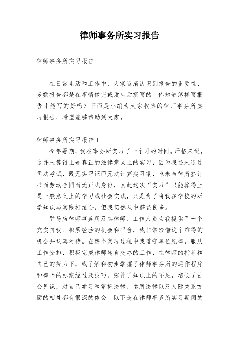 律师事务所实习报告_72