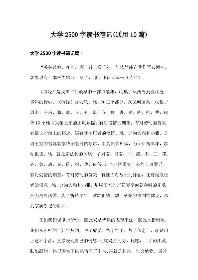 大学2500字读书笔记(通用10篇)