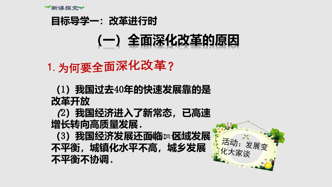 部编道德与法治九年级上册走向共同富裕